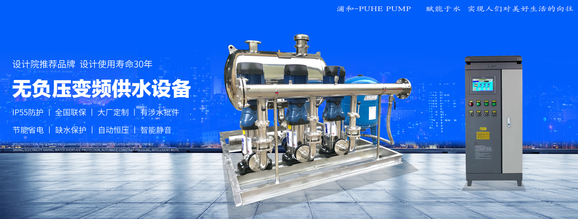 No negative pressure water supply equipment